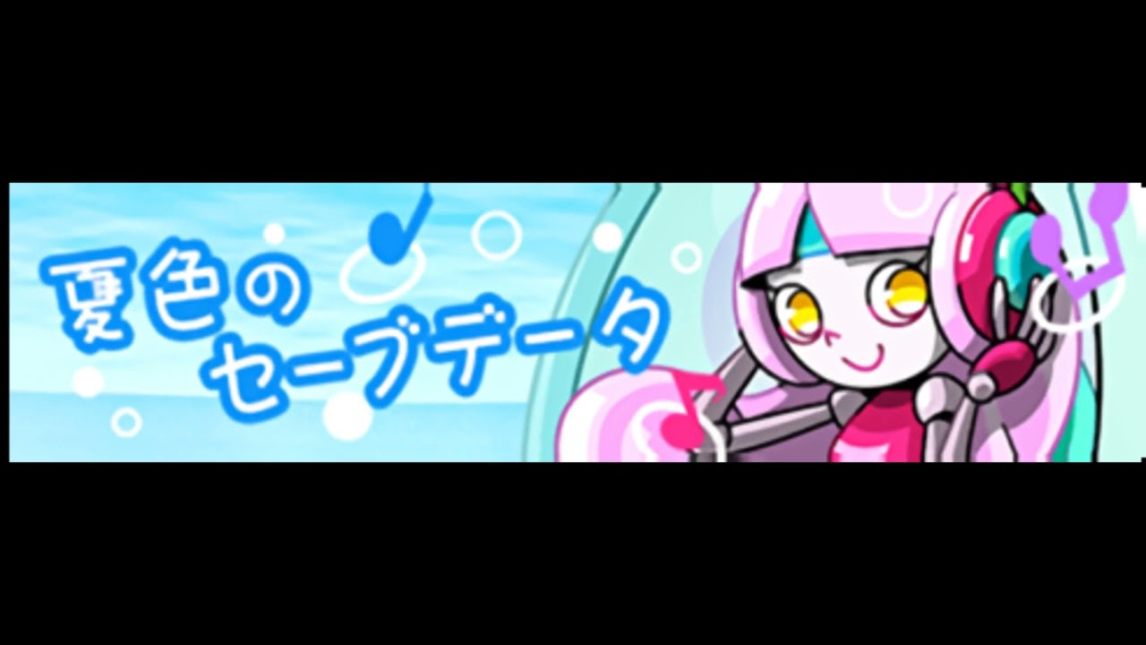 pop'n music UniLab「夏色のセーブデータ」