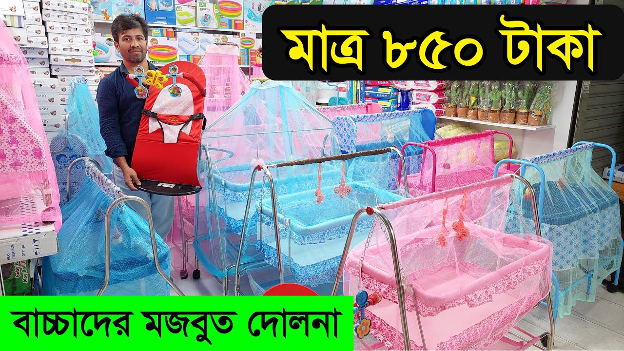 বাচ্চাদের দোলনার চমৎকার কালেকশন কিনুন । Baby Swing Price In Bd /Baby Dolna Item Price in BD 2023