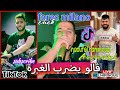 Cheb Fares Milano ڨالو يضرب الغبرة Ft Amirovitch Live Mariage 2022 