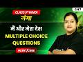 Main Aur Mera Desh (मैं और मेरा देश) - Multiple Choice Questions | Class 9 Hindi Ganga | Ch 7 | CBSE