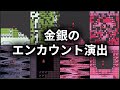 【ポケモン金銀】さすがに気付かない演出の法則とは！全8種類を徹底解説！【ゆっくり解説】
