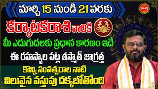 Karkataka Rasi Phalalu 2026 Telugu Rashi Phalalu Cancer Sign Eha Bhakthi