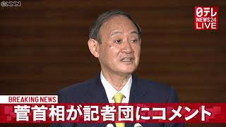 東京「まん延防止」適用は？ 菅首相がコメント（2021年4月7日）