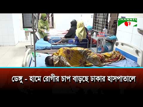 Patient pressure increases in Dhaka hospitals due to dengue and measles