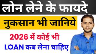 Loan Lene Ke Fayde Aur Nuksan | Loan Lene Ke Fayde | Loan Lene Ke Nuksan | Loan Kaise Milega