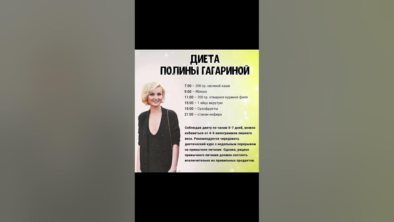 Диета полины гагариной меню на 7 дней. Диета полины гагариной меню на 7 дней