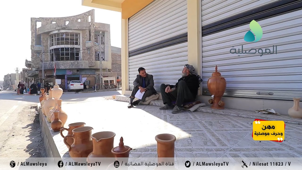 مهن و حرف موصلية ـ مهنة الكوازين