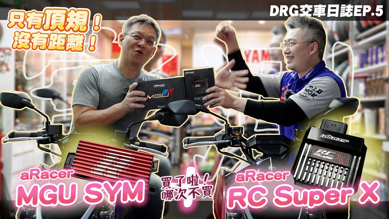 DRG油電混合動力會多猛？雙龍互咬才殘忍！ft.aRacer MGU + RC Super X 
