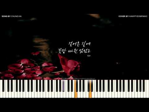X (걸어온 길에 꽃밭 따윈 없었죠) - CHUNG HA (청하)