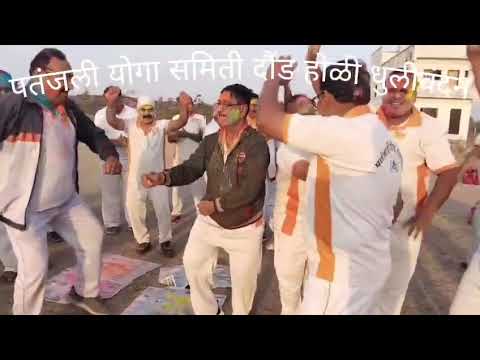 होली धुलीवंदन