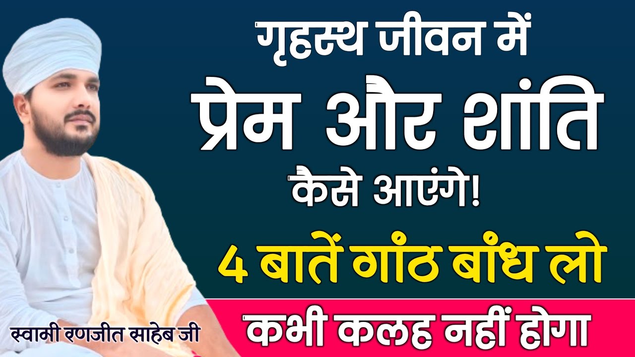Как привнести любовь и мир в семейную жизнь | Запомните эти 4 вещи, и конфликтов никогда не будет...