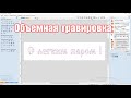 Объемная гравировка V-образной фрезой на ЧПУ. Работа в vectric aspire.