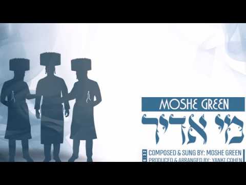 Moshe Green - מי אדיר