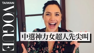 神力女超人大談戀愛史蓋兒加朵Gal Gadot老公一直覺得我很傻73個快問快答Vogue Taiwan