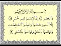 Surah 103 alasr the time