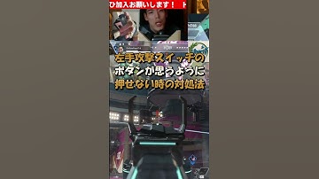 【アゴ操作脳性まひAPEX】皆さんはこんな経験無いと思います #shorts #apexlegends #apex #apexlegendsclips