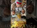 日本一儲からない優しいお母さんのお店 みかくどう #愛知グルメ #激安グルメ #aichifood