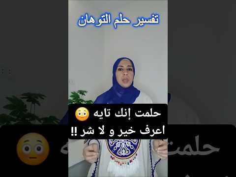 تفسير حلم أنك تايه و معنى التوهان فى المنام مع مفسرة الأحلام نهال مجدى