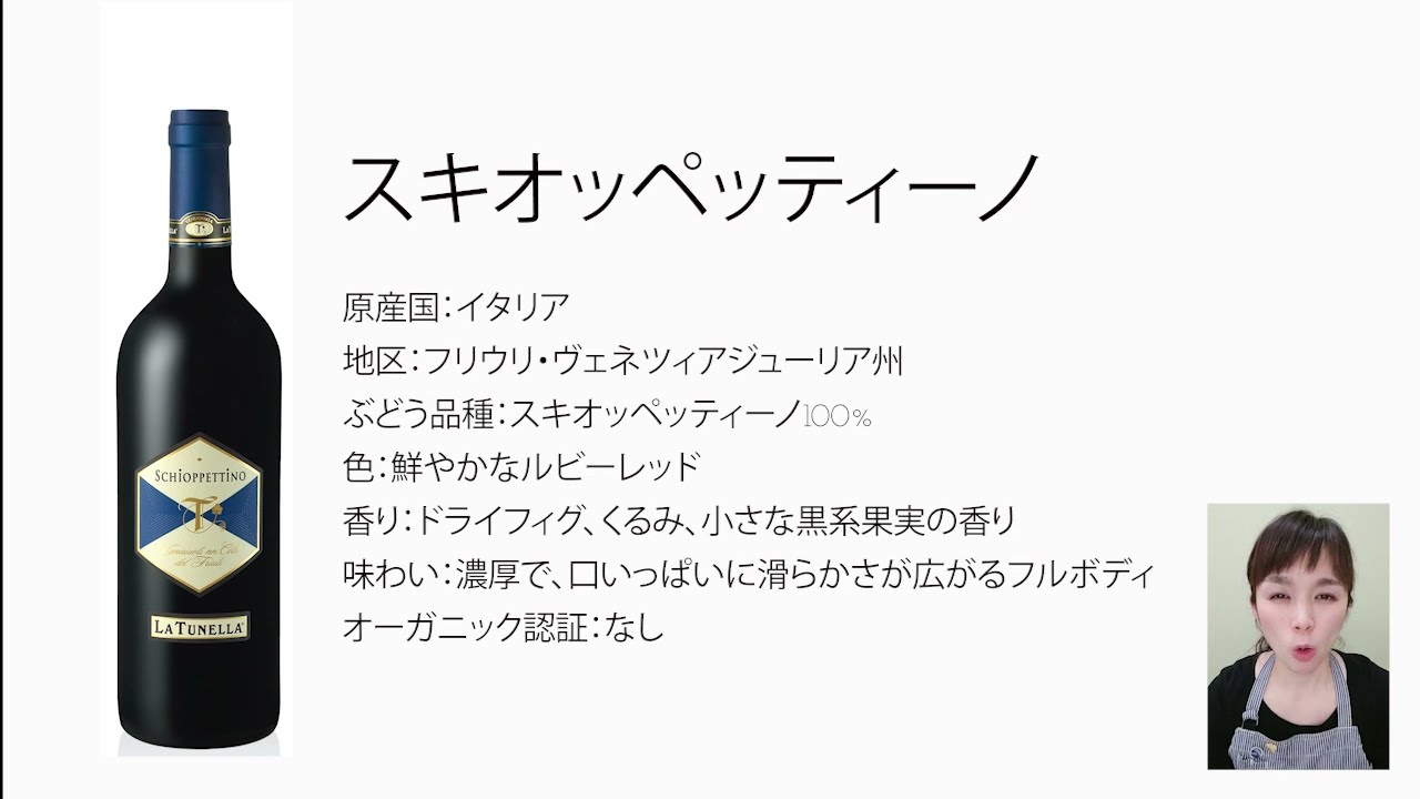 LA TUNELLA｜スキオッペッティーノ［赤］ – 柴田屋酒店 online