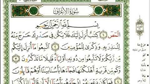 عبد الرحمن العوسي سورة الأعراف كاملة عبد الرحمن العوسي