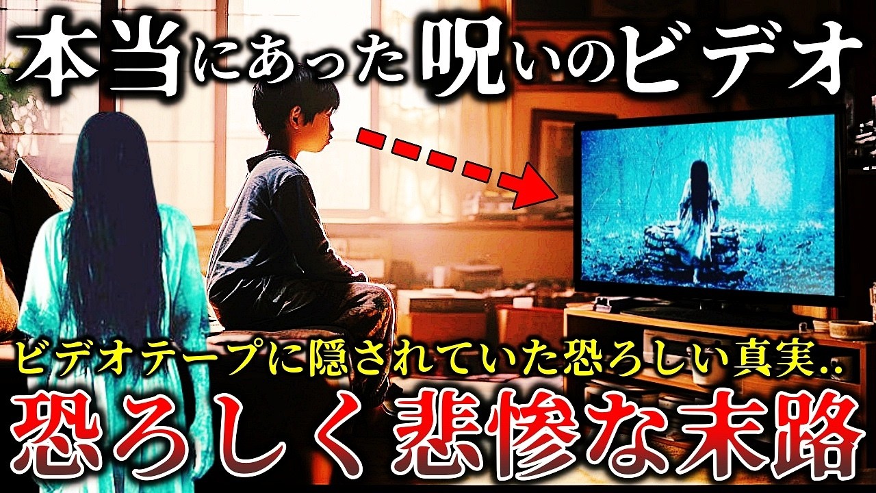 【ゆっくり解説】※絶対に再生してはいけなかった..実在する「呪いのビデオ」を見た人間に襲い掛かった恐ろしく悲惨な末路６選！