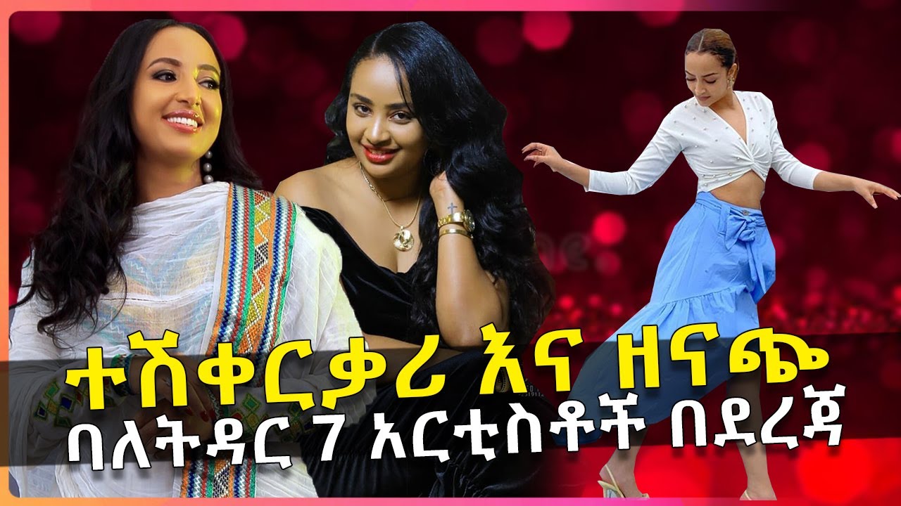 7 Married And Stylish Ethiopian Artists
