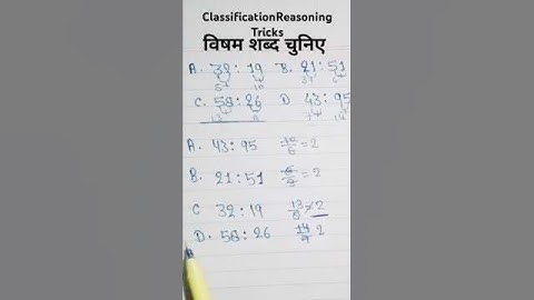 Classification #reasoning #shorts #tricks #video #reels