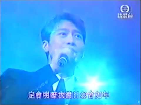 黎明1997「新城經爆歌曲大獎」只要為我愛一天