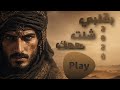 بقلبي شلت همك 2026   