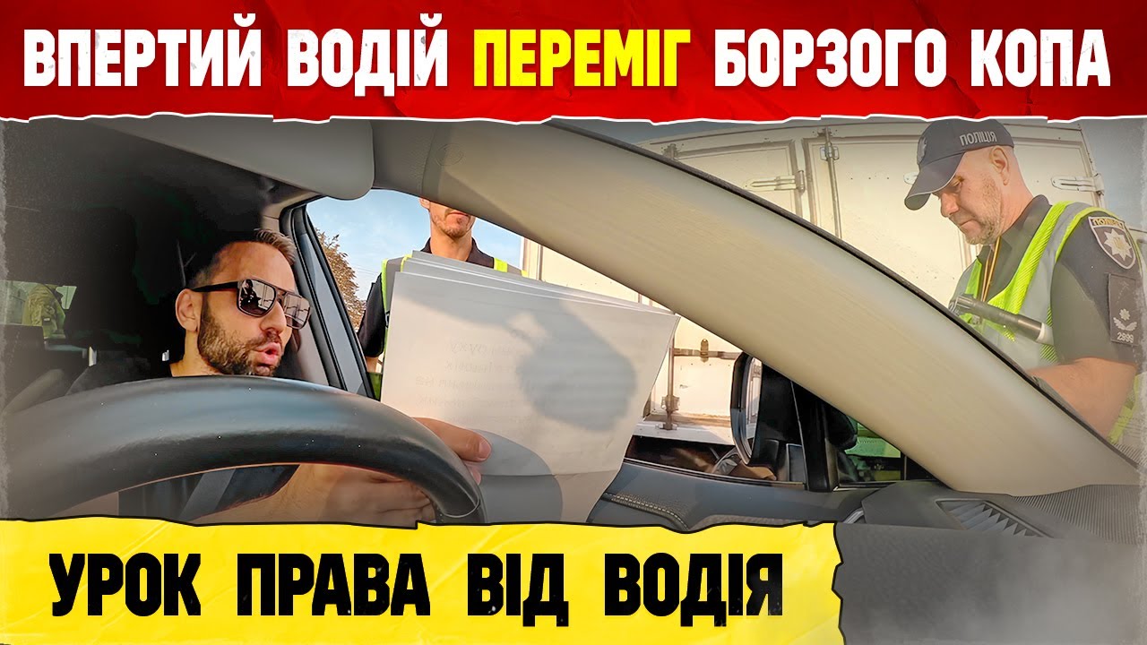 ‼️ ВОДІЙ ПЕРЕМІГ БОРЗІВ КОПІВ НА БЛОКПОСТУ.