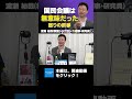 “国民会議は無意味だった”怒りが止まらない【救国シンクタンク】#shorts