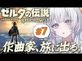 【ゼルダの伝説 】男子禁制の街へ潜入！？【 #UNIT_B / #清澄ライラ】