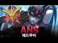 [오버워치 2] 8분동안 ANS의 에임 보기 | 오버워치 2 매드무비