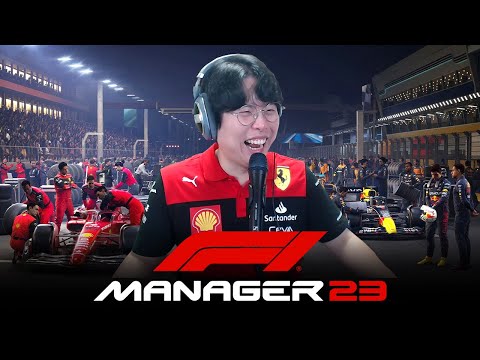 [F1 매니저 2023] 1화 페라리를 세계 최고의 레이싱 팀으로 만들어보자🏆 (※시간순삭) (F1 Manager 2023)