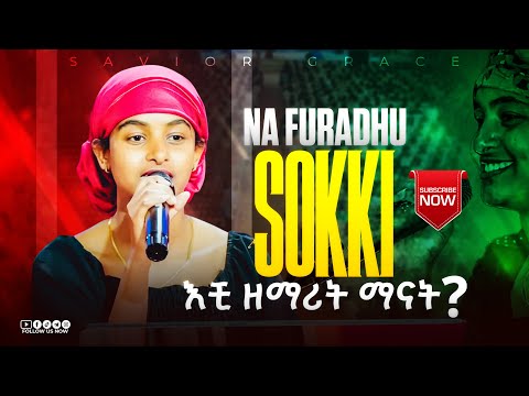 Singer Bontu Getachew Bekaa Ani Sagale Michu Kotii ዘማሪት ቦንቱ ጌታቸው የ ፀሎት መዝሙር 23 August 2025