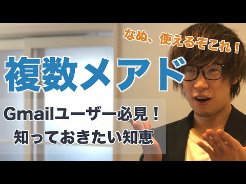 1つのGmailアカウントで複数のメールアドレスを作る方法が便利すぎる！