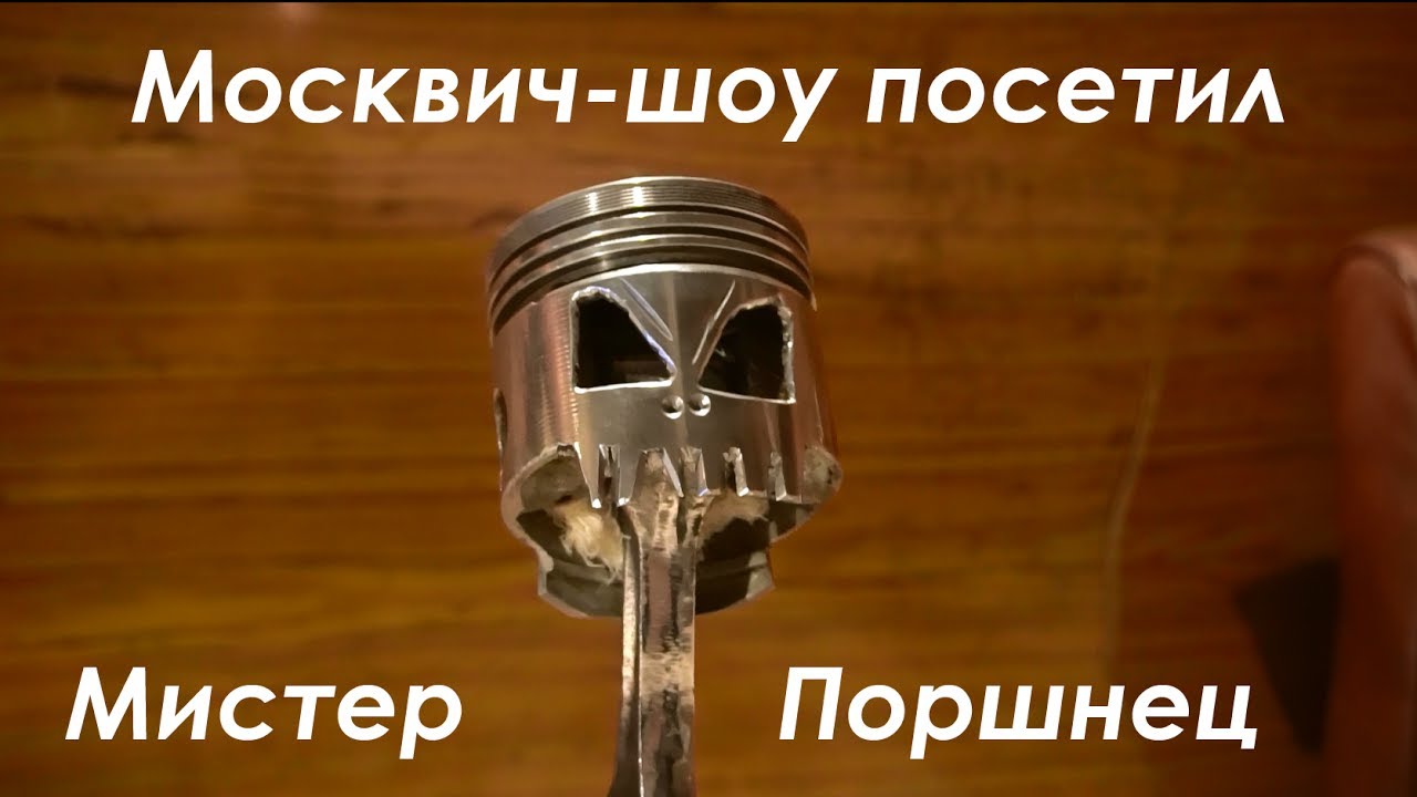Москвич илинг шоу