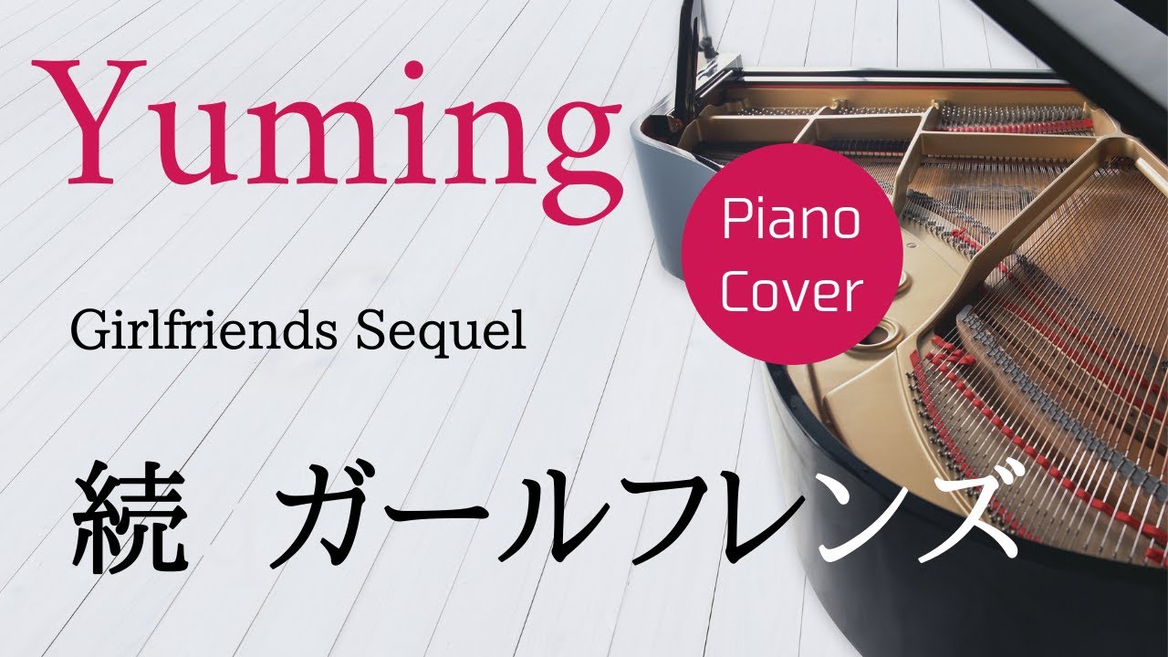 Girlfriends Sequel Yumi Matsutoya Piano cover & Sheet music
