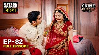 নতুন বউয়ের বিরুদ্ধে ষড়যন্ত্র | Crime Files Bangla | Full Episode 82 | Satark Bangla