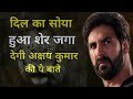 Akshay Kumar Motivational Video | Inspirational Speech Successful Logo Ki Soch | Fact Sutra