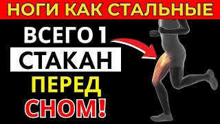 1 стакан ЭТОГО перед сном — и мышцы 'растут' ночью! (Секрет 60+) | здоровье пожилых