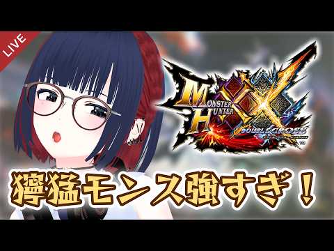 【MHXX】獰猛モンスター強すぎる件について #CCJP