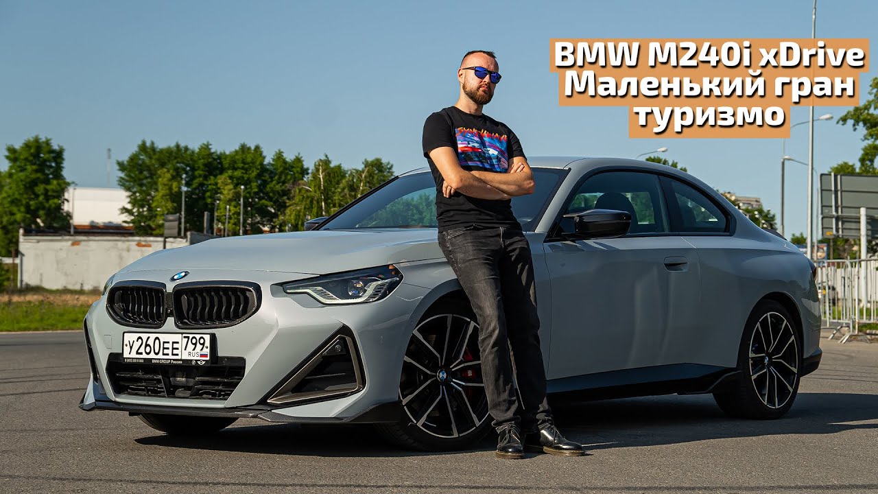 BMW M240i xDrive - Маленький гран туризмо из Hot Wheels - YouTube