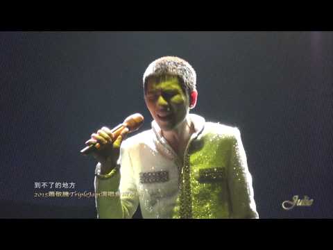 到不了的地方\蕭敬騰\20150530南京站