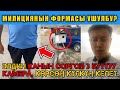 Дерзкий МИЛИЦИЯ кызматкери эмне дейт? мына кызык!