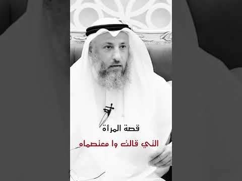 قصة المرأة التي قالت وا معتصماه