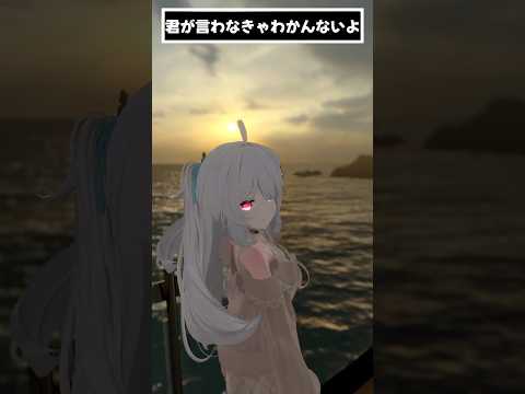 君が言わなきゃわかんないよ。　#shorts #vtuber #vrchat #シチュエーションボイス