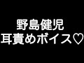 【野島健児&times;甘シチュボイス】 『君と一つになりたい... 何もかも壊してしまうくらい...』