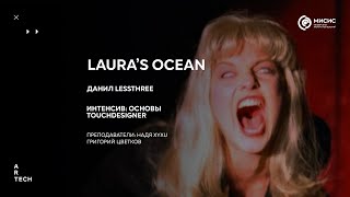laura's ocean — ArtTECH NUST MISIS