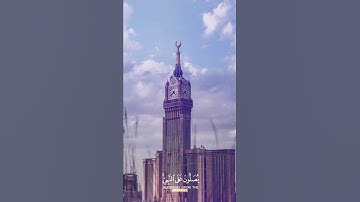 إن الله وملائكته يصلون على النبي القارئ ماجد الزامل